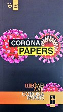 Corona Papers - �����