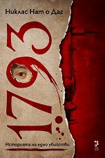 1793: ��������� �� ���� �������� - �����