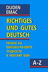 Duden - richtiges und gutes Deutsch ������ �� �������-�������� ��������� � ������� ���� - ��������