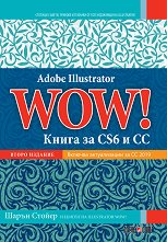 Adobe Illustrator WOW!:   CS6  CC - 