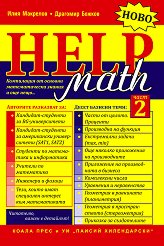 Math Help - ���� 2: ���������� �� ������� ������������� ������ � ��� ���� - 