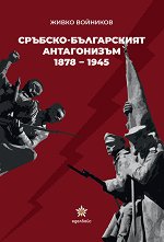�������-����������� ����������� 1878 - 1945 - �����