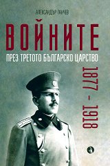 ������� ���� ������� ��������� ������� 1877 - 1918 - �����
