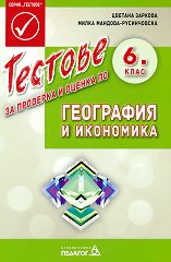 ������� �� �������� � ������ �� ��������� � ��������� �� 6. ���� - �������