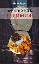 ������� �� �, �������! - 
