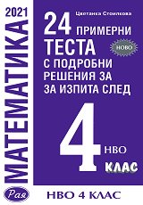 24 �������� ����� �� ���������� � �������� ������� �� ������ ���� 4. ���� - �������