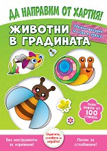 �� �������� �� ������!: ������� � ��������� - ������ �����