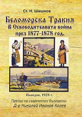 ���������� ������ � ��������������� ����� ���� 1877 - 1878 �. - �����