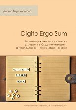 Digito Ergo Sum.             - 