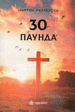 30 ������ - �����