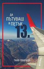 �� ������� � ����� 13-�� - �����