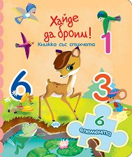 ������ � �����: ����� �� �����! - 