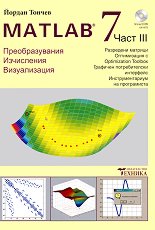 Matlab 7 - ����� ����: ��������������, ����������, ������������ - �����