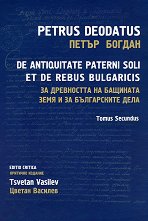 �� ���������� �� �������� ���� � �� ����������� ���� - ��� 2 De Antiquitate Paterni Soli et de Rebus Bulgaricis - Tomus Secundus - 