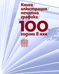 �����, ����������, ������� �������. 100 ������ � ��� - �����