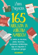 165 �������� �� �������� �������� - �����