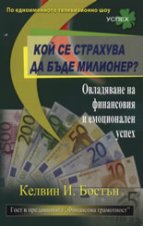 ��� �� �������� �� ���� ��������? - 