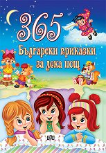 365 ��������� �������� �� ���� ��� - ������ �����