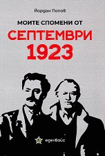 ����� ������� �� ��������� 1923 - �����