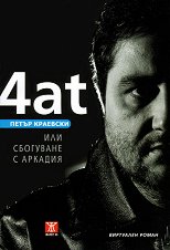 4at ��� ��������� � ������� - �����