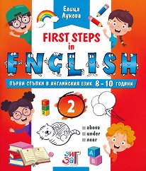 First steps in English: ����� ������ � ���������� ���� �� 8 - 10 ������� ���� - ���� 2 - �������