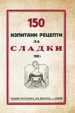 150 �������� ������� �� ������ - �����