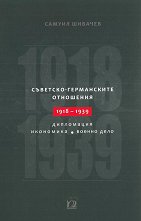 ��������-����������� ��������� 1918 - 1939 �.: ����������, ���������, ������ ���� - 