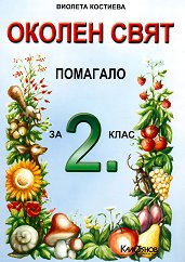 ������ ���� - �������� �� 2. ���� - ��������