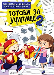 ������ �� ������� - ������ 2 - ������ �����