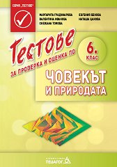 ������� �� �������� � ������ �� ������� � ��������� �� 6. ���� - ��������
