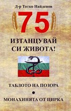 75. ���������� �� ������! - 