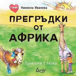 ��������� �� ������: �������� � ����� - ������ �����