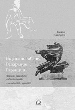 ��������������... ���������... ��������... ������� � ����������� ��������� ������� (��������� 1918 - �������� 1920) - 