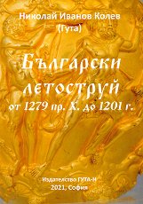 ��������� ��������� �� 1279 ��. �. �� 1201 �. - �����