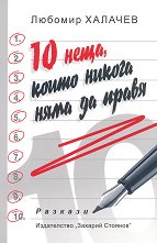 10 ����, ����� ������ ���� �� �����. ������� - �����