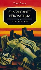 ����������� ��������� 1878 - 1944 - 1989 - �����