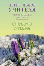 ������� ����� 1936 - 1937: ������� ������ - �����