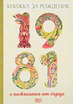   : 1981 - 