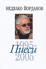 ����� - ��� 8: 1995 - 2005 - �����