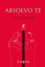 Absolvo te - �����
