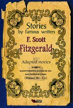 Stories by Famous Writers: F. Scott Fitzgerald - Adapted stories - �����