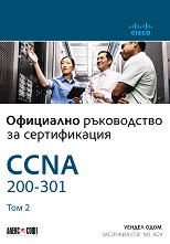 CCNA 200-301:     -  2 - 