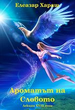 ������ - ��� 23: �������� �� ������� - �����