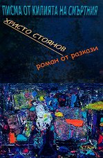 ����� �� ������� �� ��������. ������� - �����