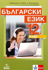 ��������� ���� �� 12. ���� - ������������ ���������� - ��������
