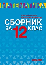 ������� �� ���������� �� 12. ���� - 