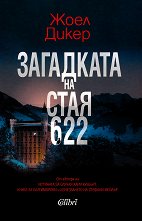 ��������� �� ���� 622 - 