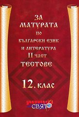 �� �������� �� ��������� ���� � ���������� �� 12. ���� - ���� 2: ������� - ��������