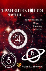 ������������� - ���� 3: ���������� �� ����, ������ � ������ - 