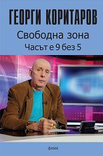 �������� ���� - ����� � 9 ��� 5 - �����